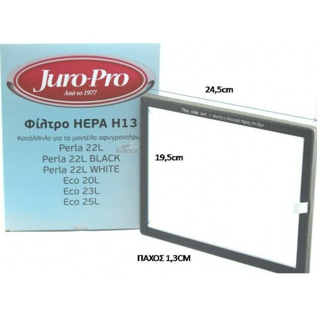 ΦΙΛΤΡΟ ΑΦΥΓΡΑΝΤΗΡΑ YURO-PRO HEPA 